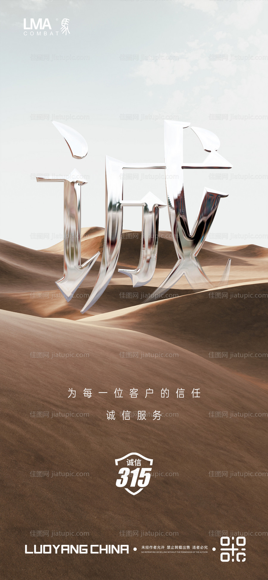 地产诚信315节日价值点海报-源文件