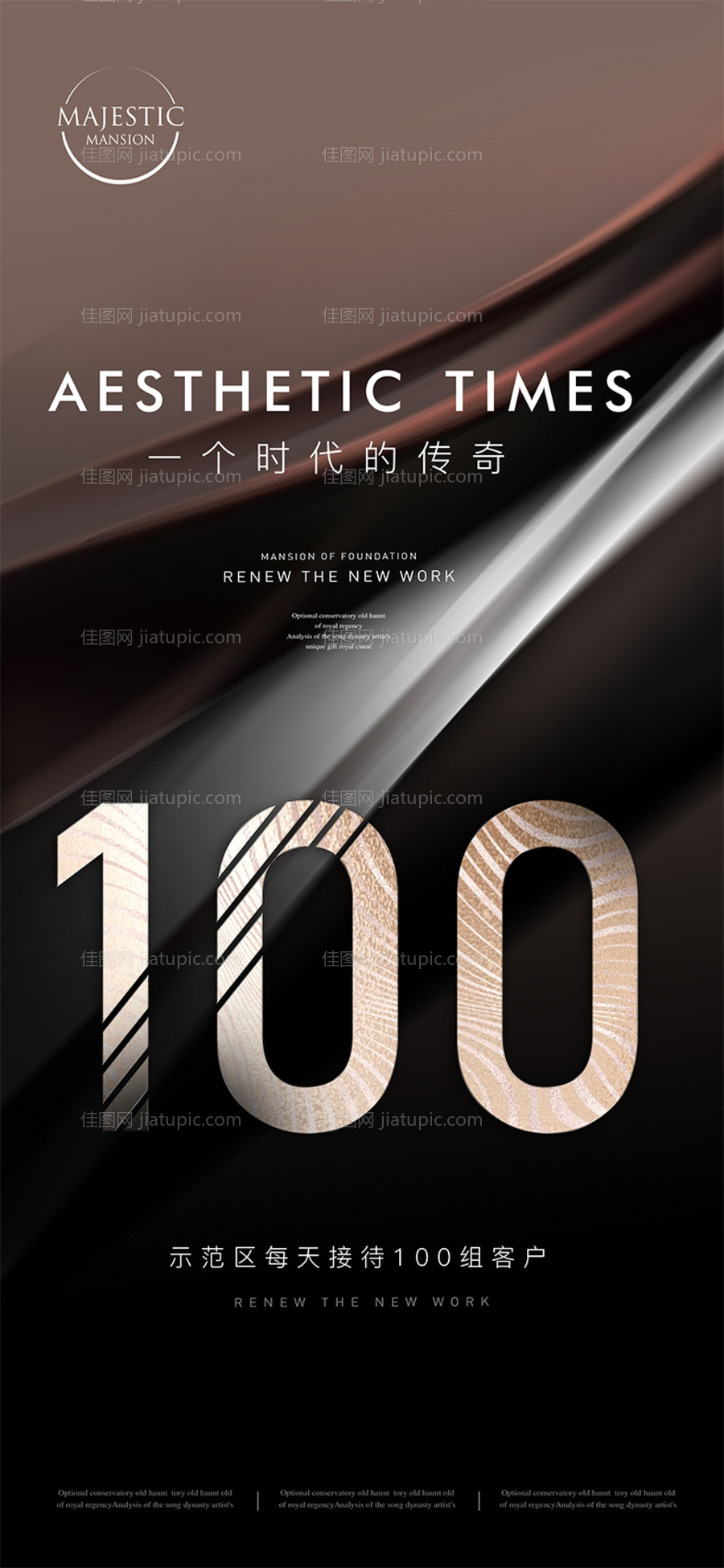 高端户型地产广告-源文件