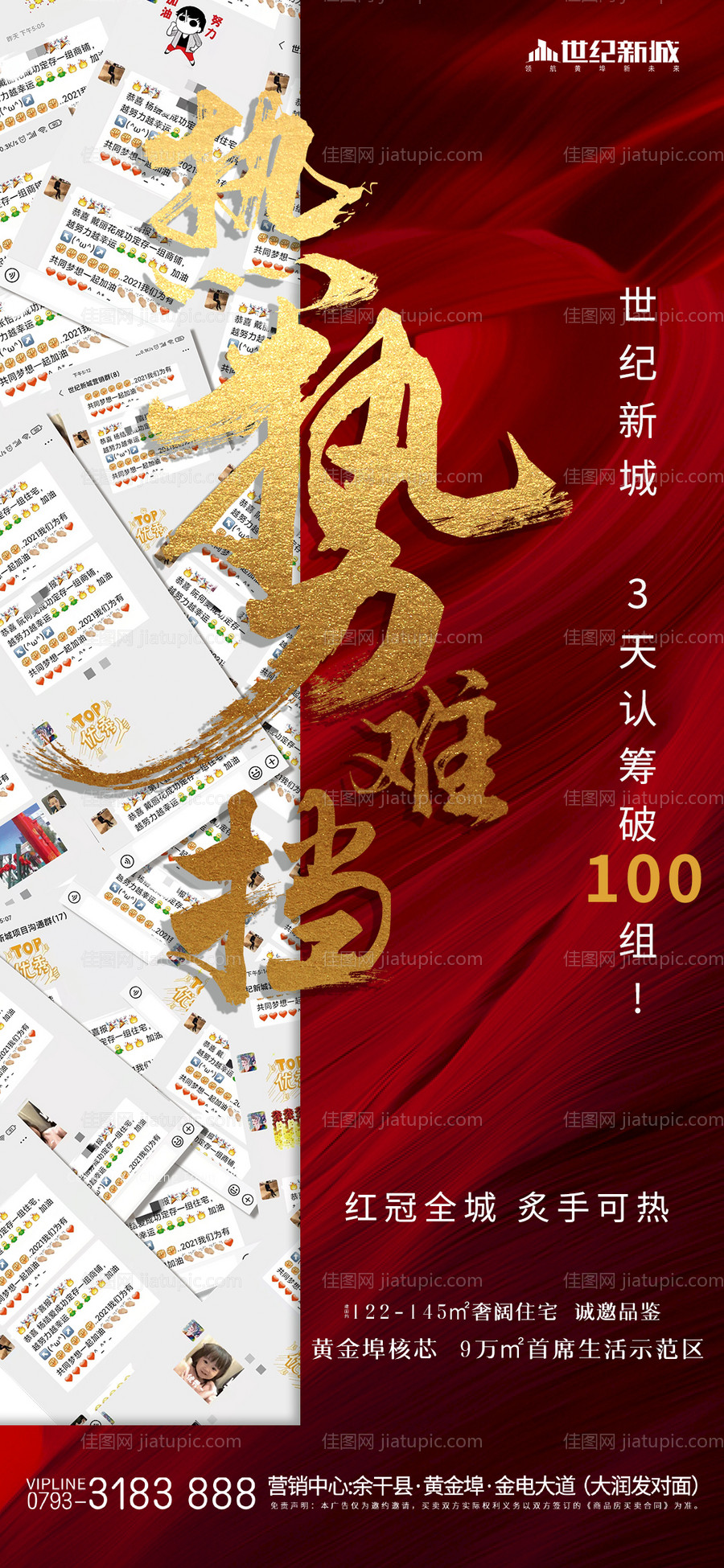 认筹战报-源文件