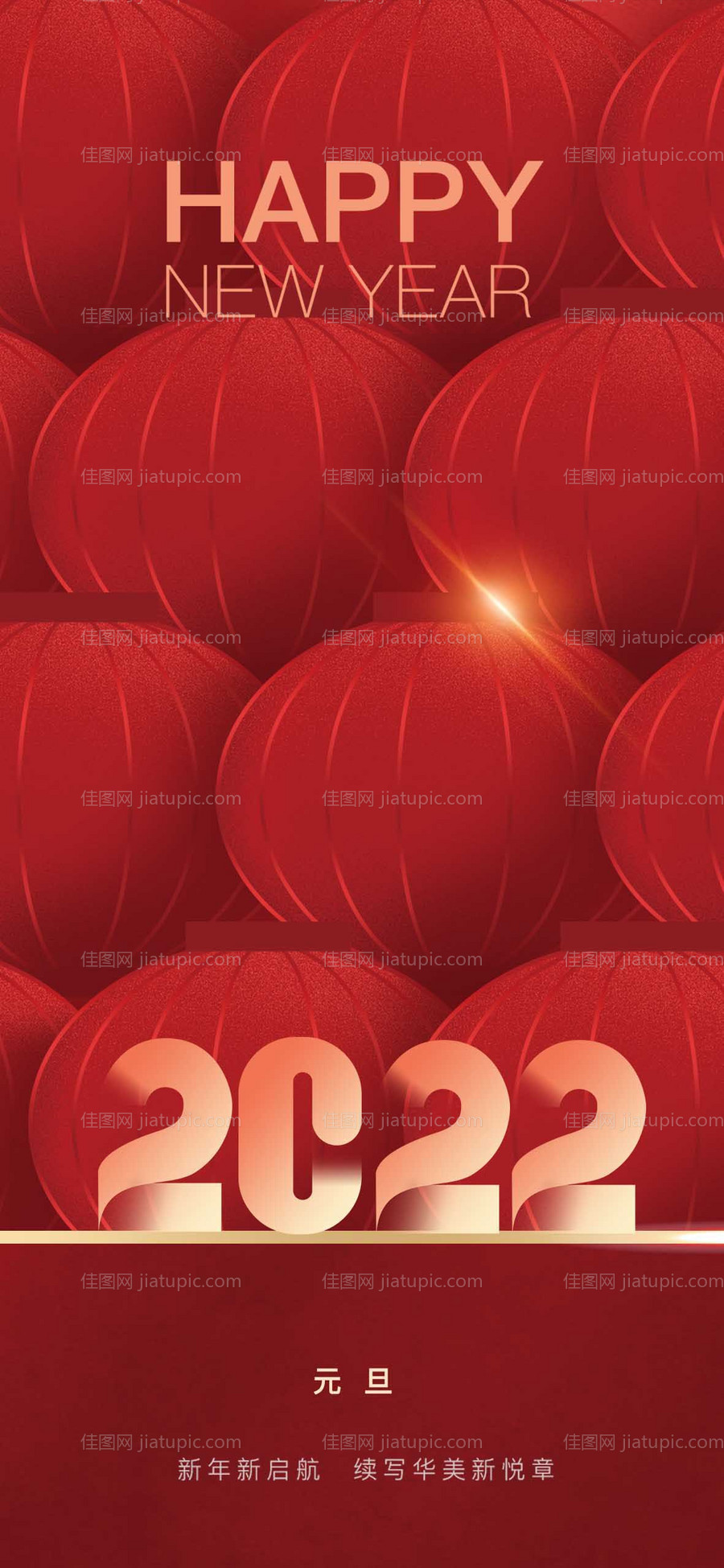 元旦海报-源文件