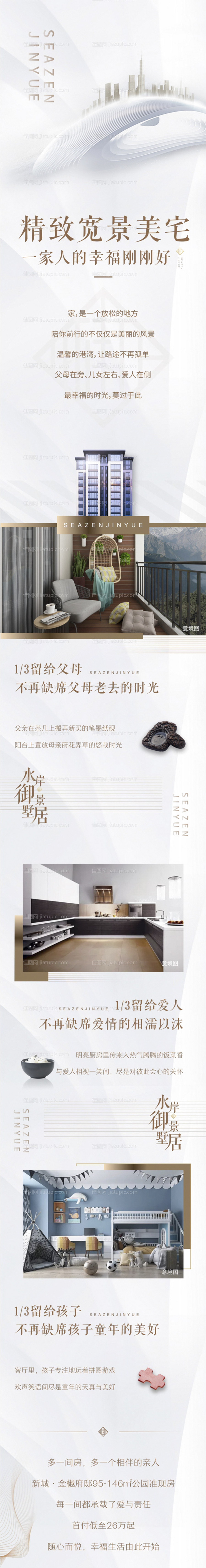 地产户型价值点海报长图-源文件