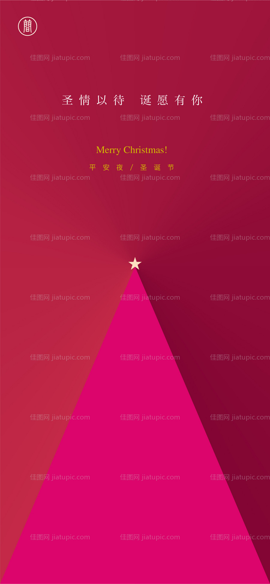 圣诞节平安夜-源文件