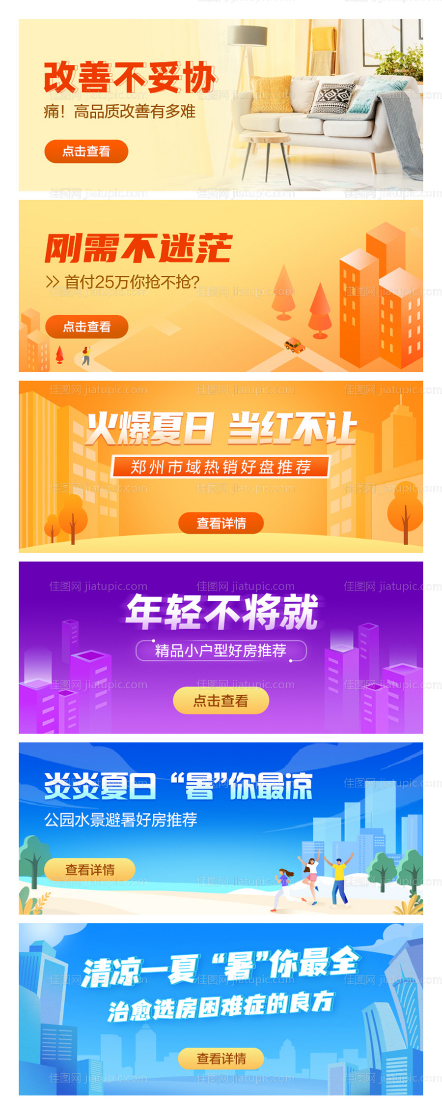 房产类banner-源文件