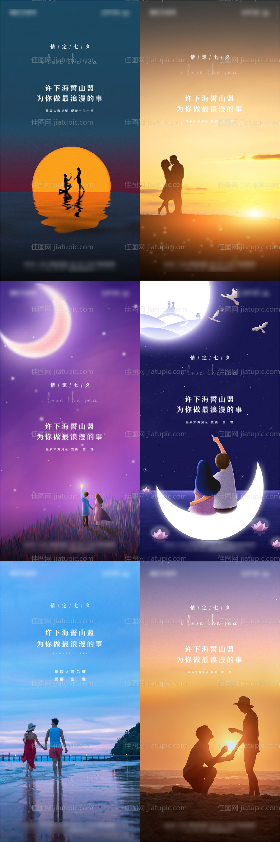 地产七夕情人节海报-源文件