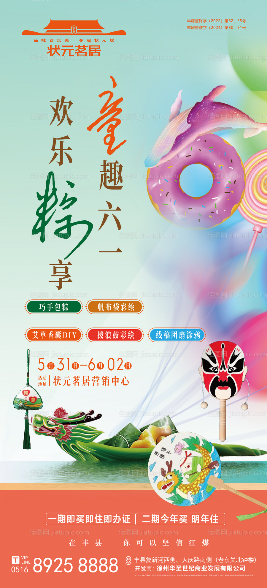房地产端午儿童活动海报-源文件