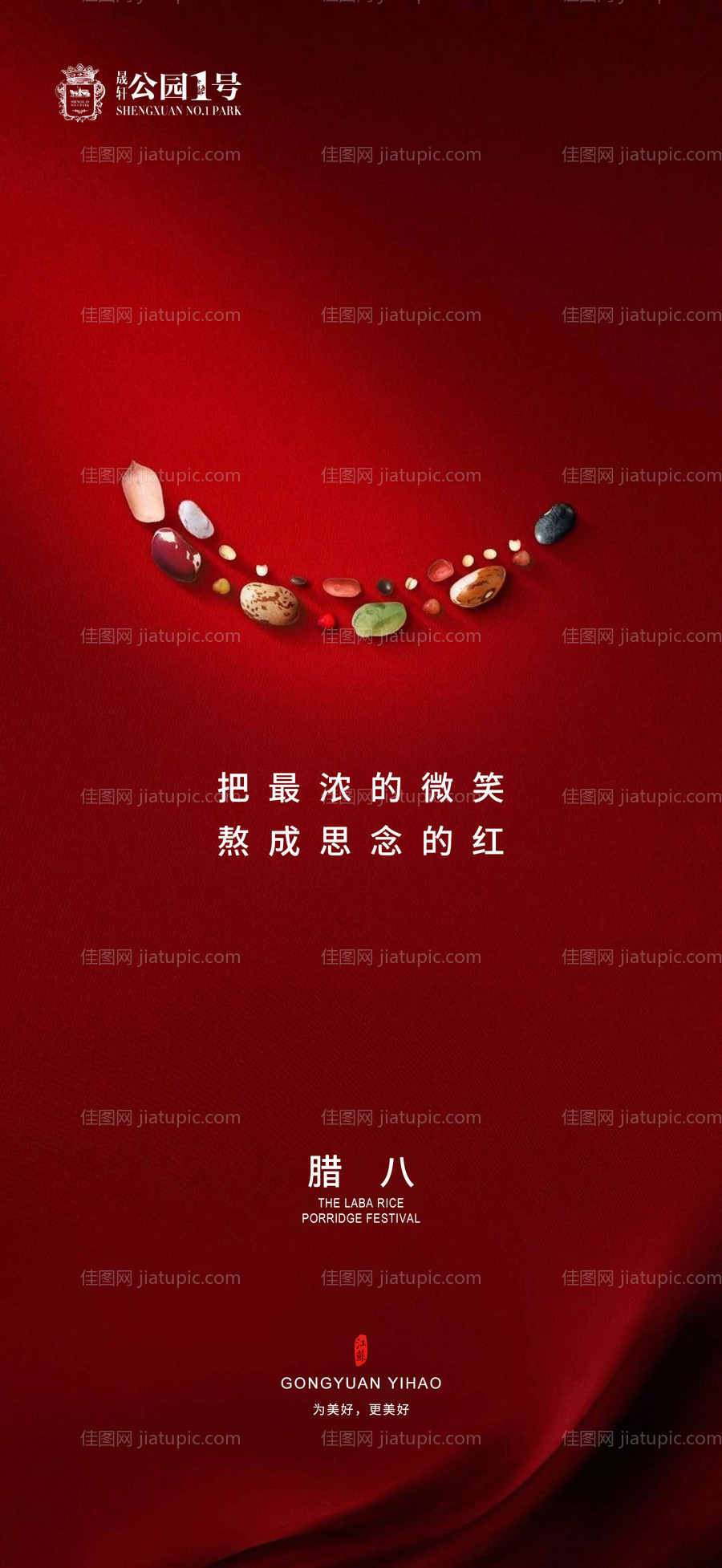 腊八节移动端海报-源文件