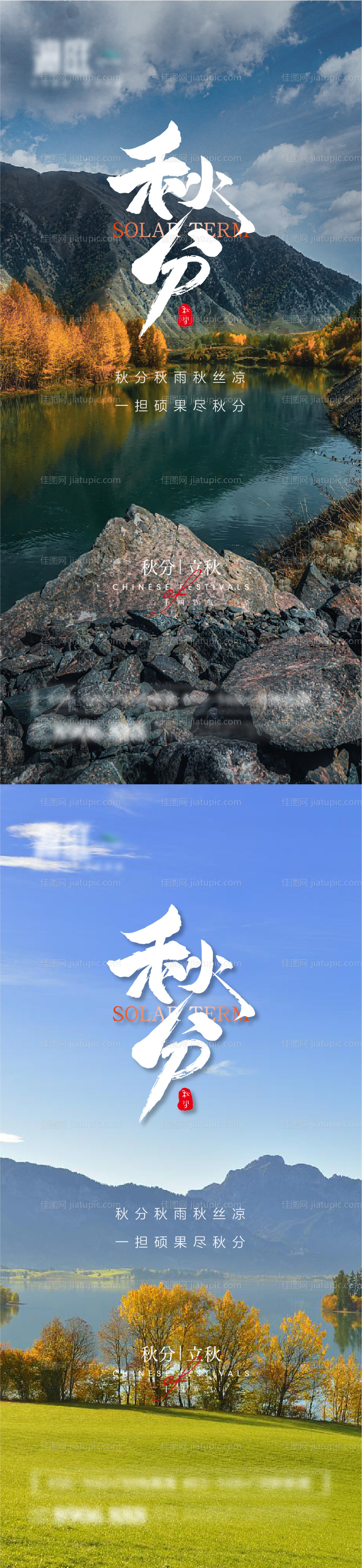 秋分节气系列海报-源文件