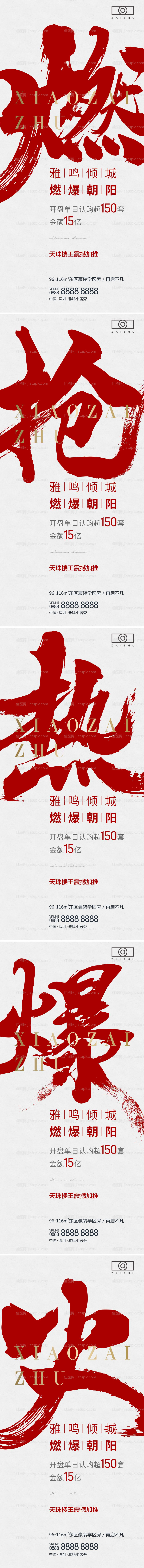 房地产热销红稿海报-源文件