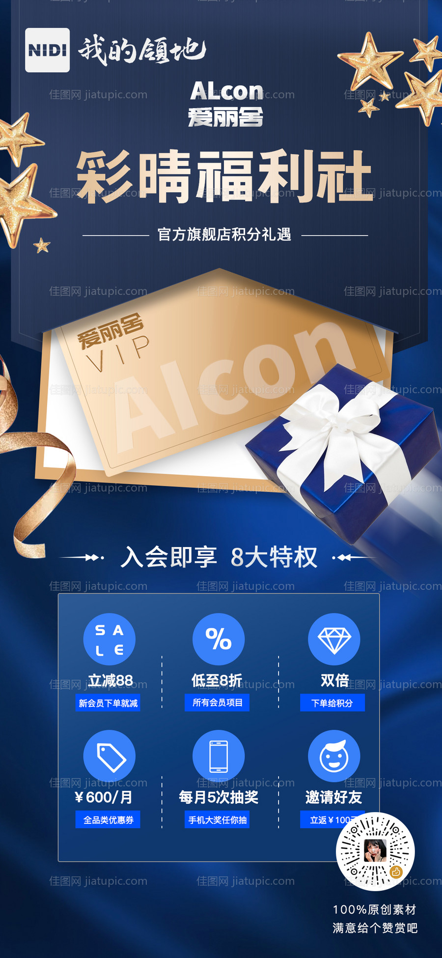 会员制礼盒充值海报-源文件