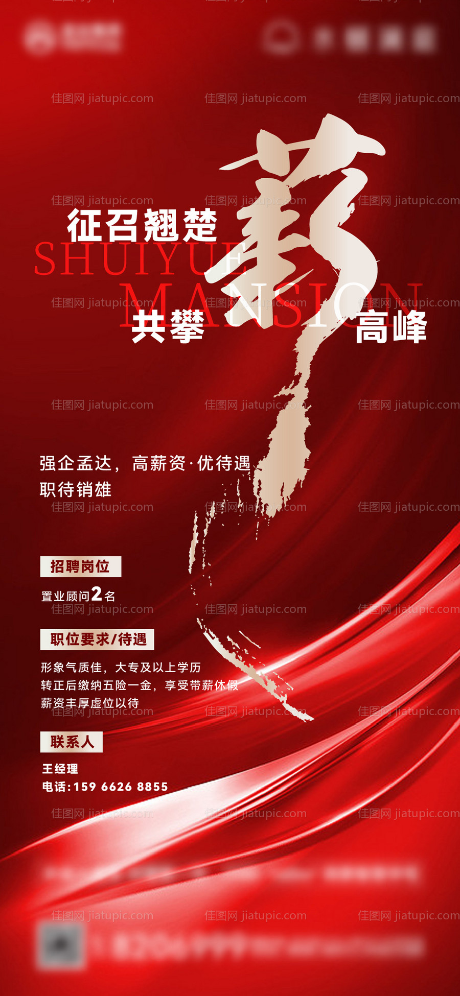 招聘单图-源文件