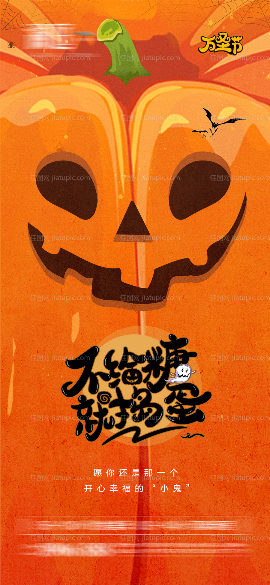 万圣节南瓜创意海报-源文件
