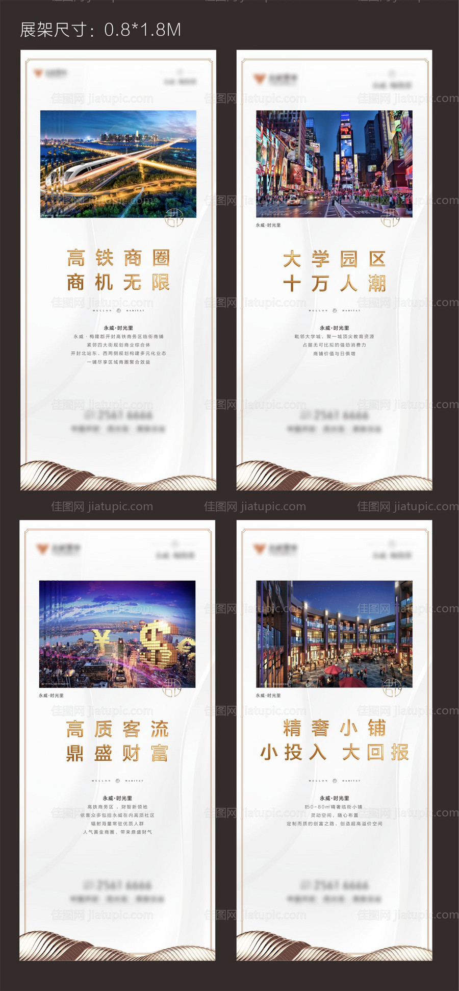 新中式商铺价值点展架海报-源文件