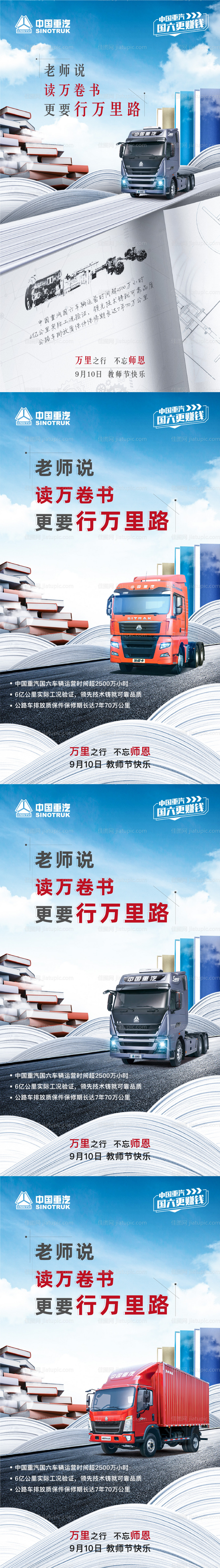 卡车教师节热点读万卷书行万里路海报-源文件