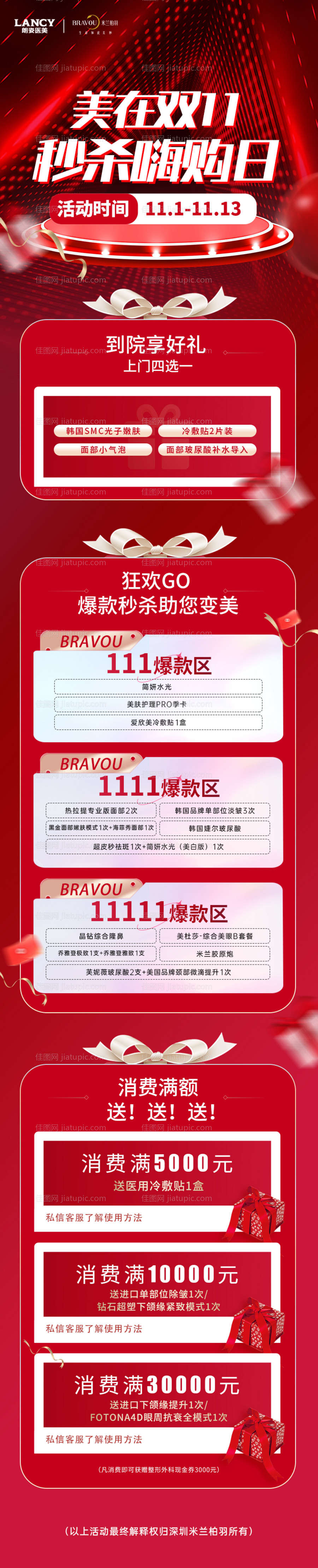 医美双十一活动专题页长图-源文件