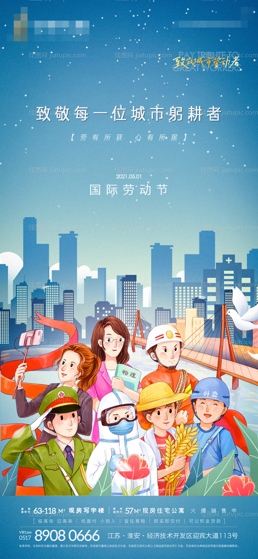 劳动节插画刷屏-源文件