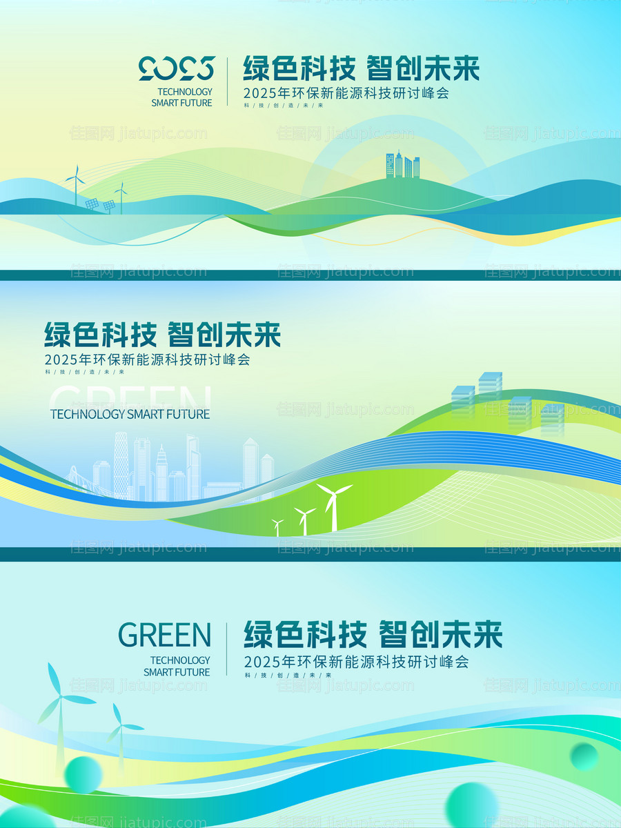 绿色环保新能源主视觉主kv背景板-源文件