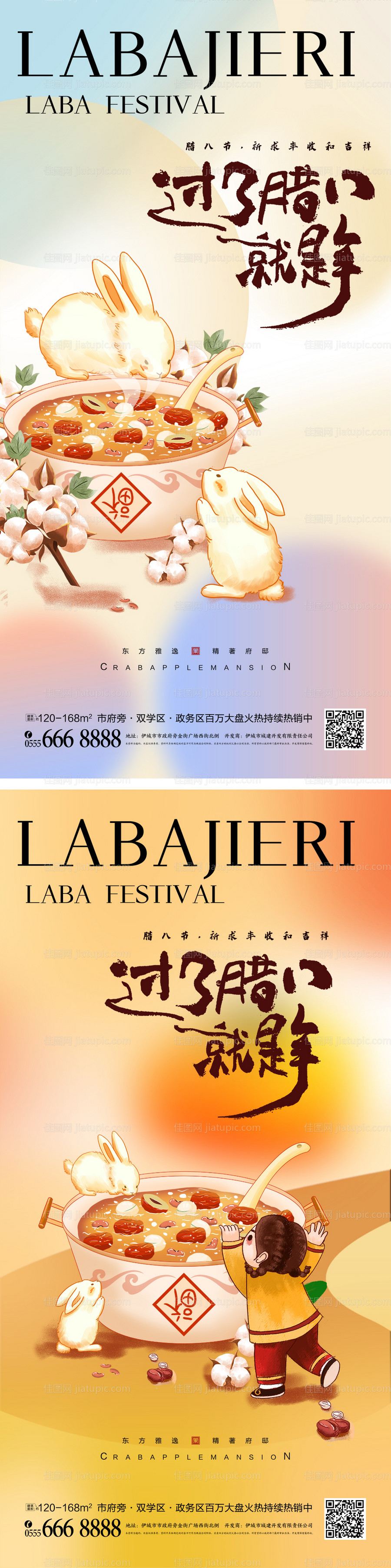 腊八节海报-源文件