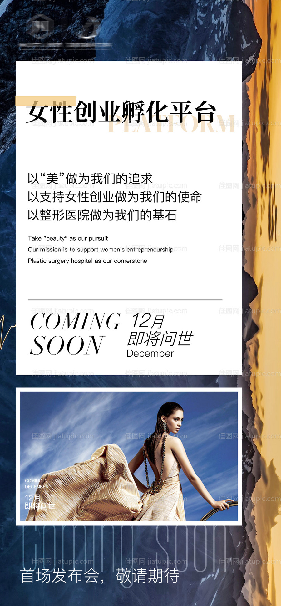 医美造势预热海报-源文件