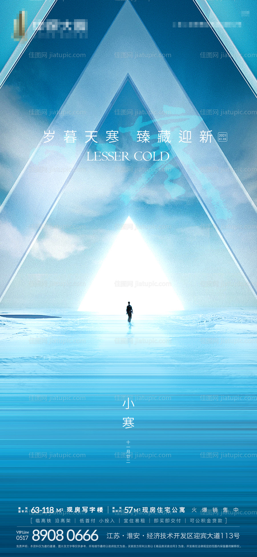 地产小寒节气刷屏稿-源文件