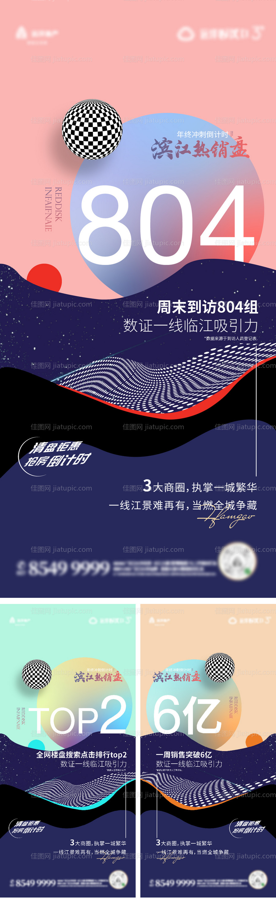 地产热销系列海报-源文件