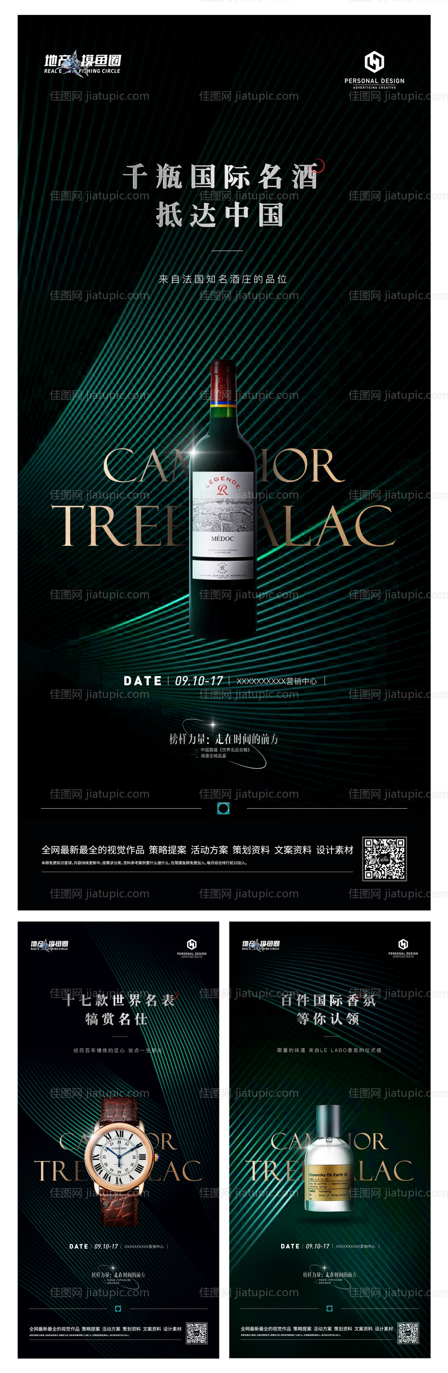 地产奢侈品活动系列刷屏-源文件