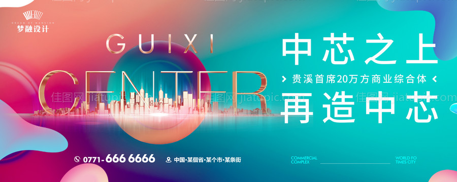 地产综合体入市海报-源文件