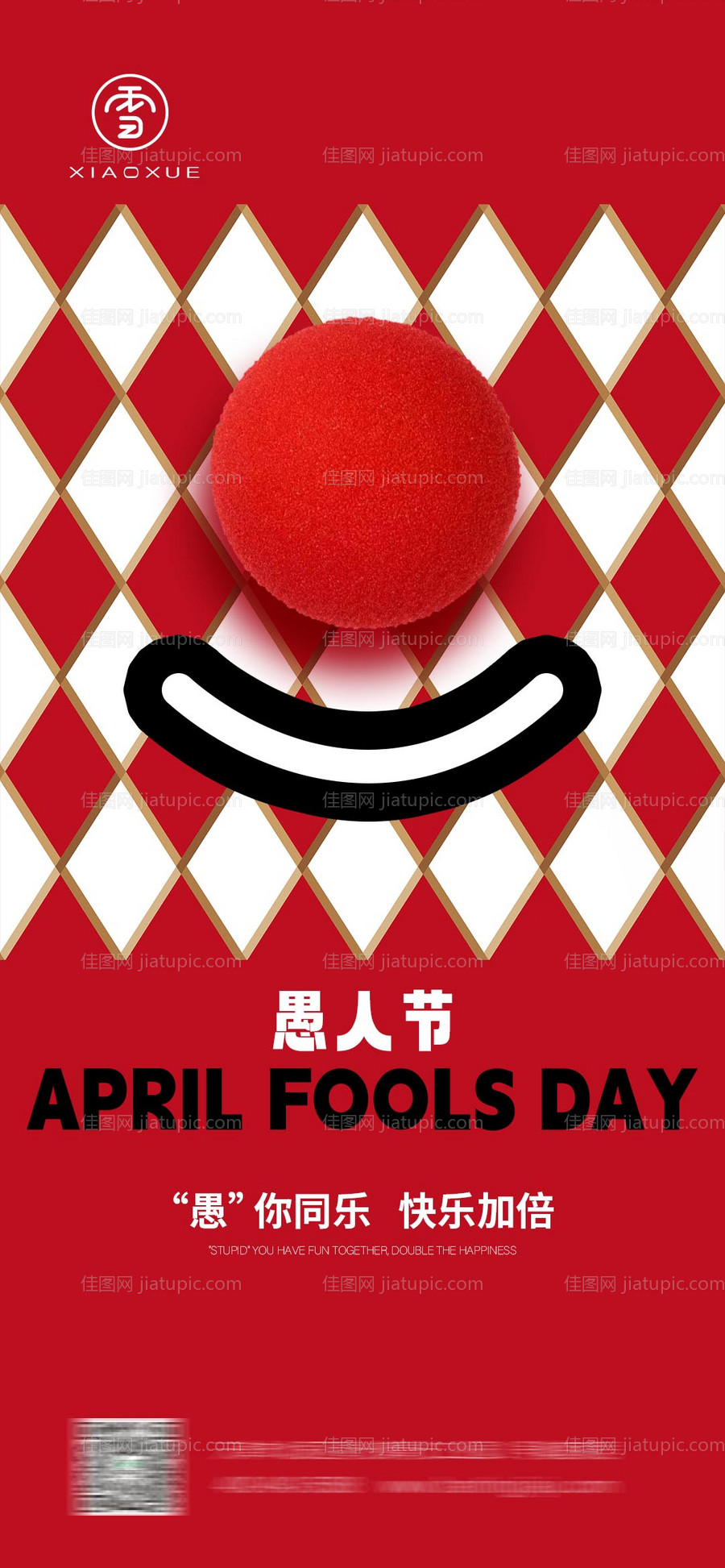 愚人节海报-源文件