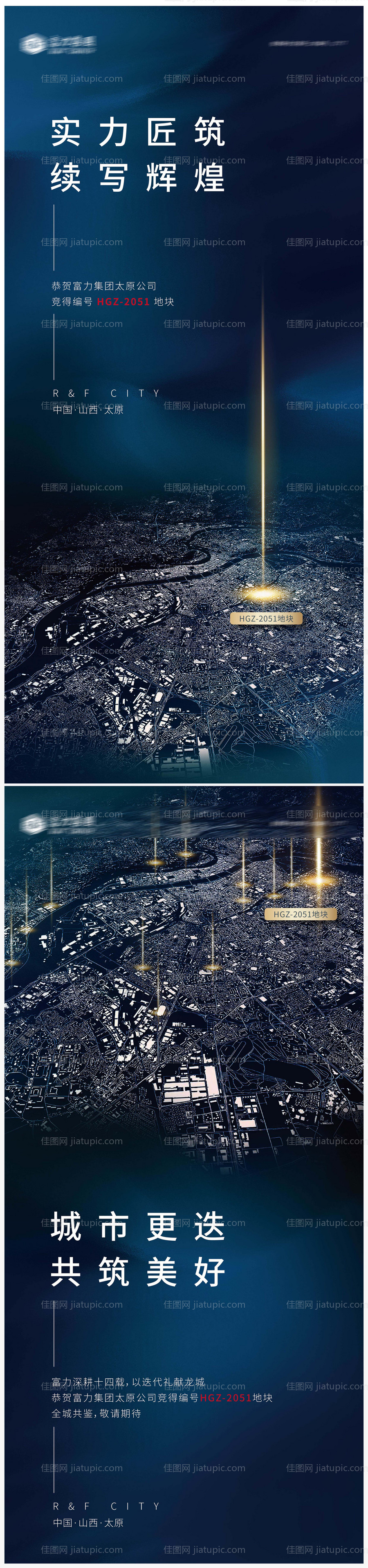 地产蓝色拿地土拍系列海报-源文件