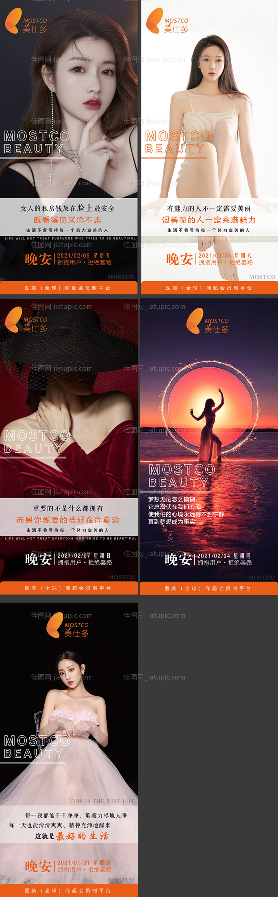 早晚安朋友圈图医美-源文件