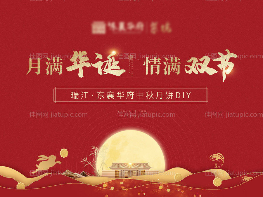 地产红国庆中秋双节活动展板-源文件