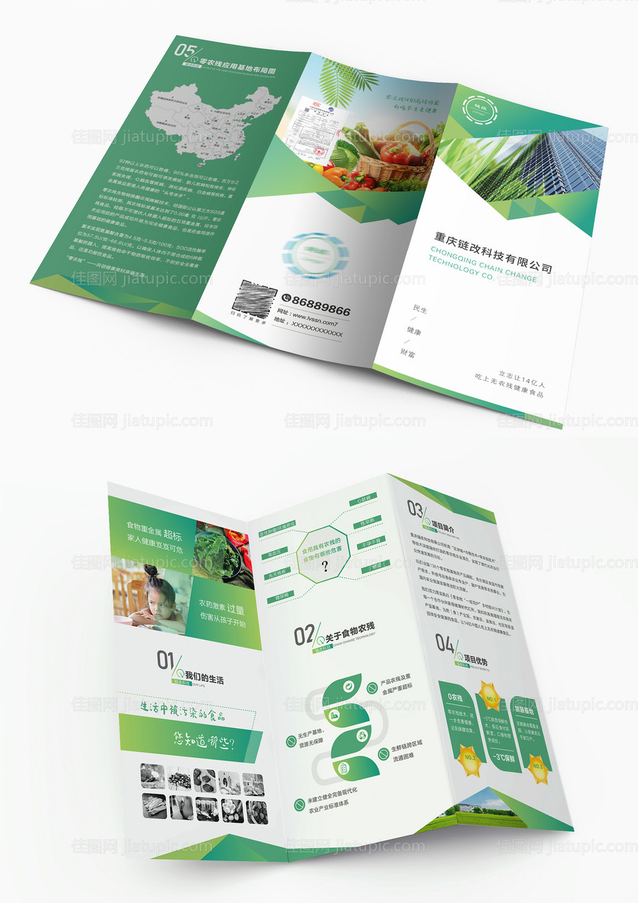 能源科技公司三折页-源文件