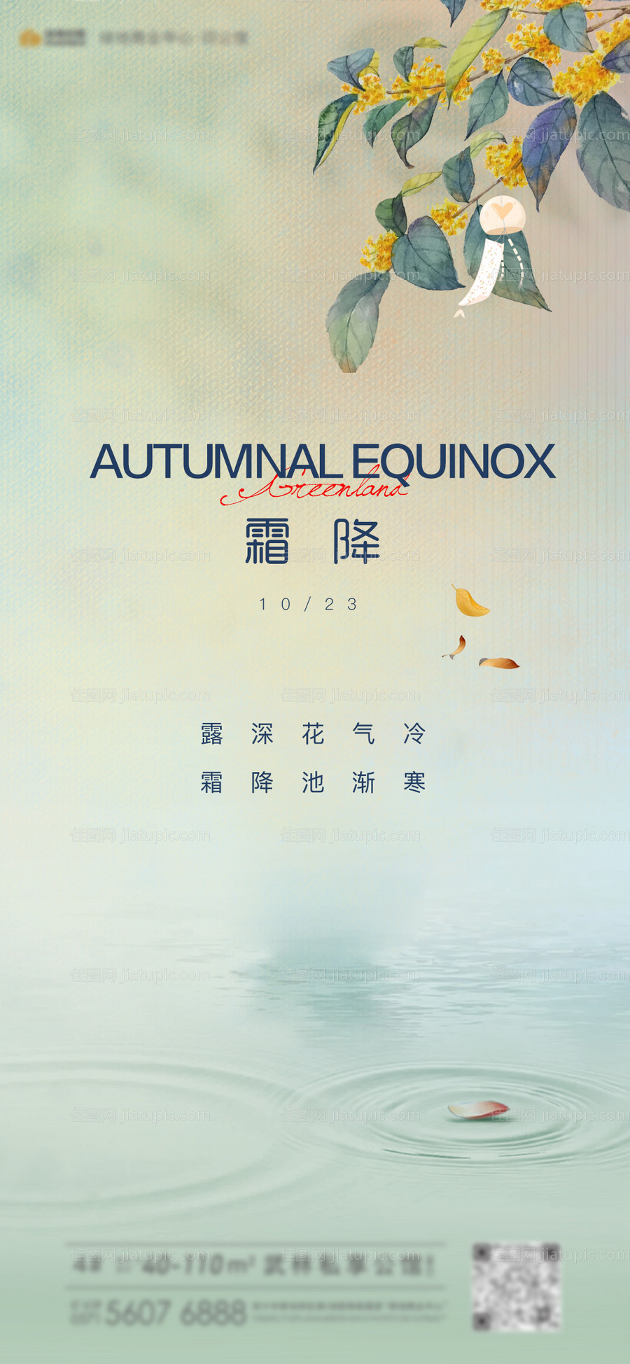 霜降节气海报-源文件