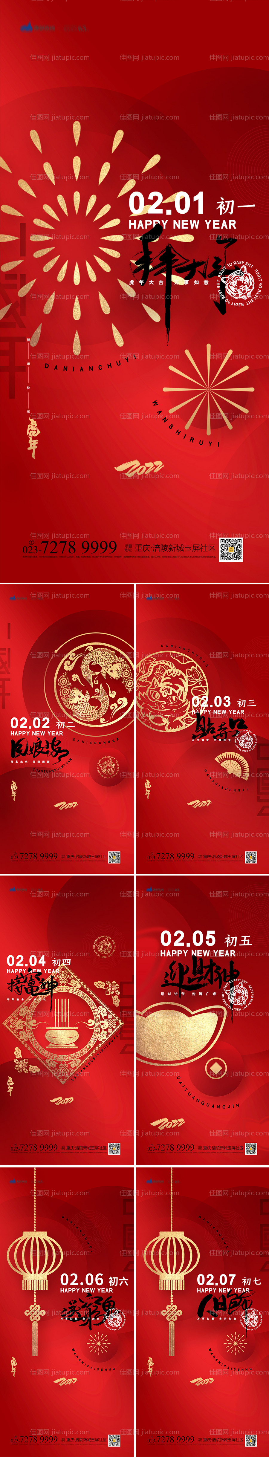 春节习俗系列海报-源文件