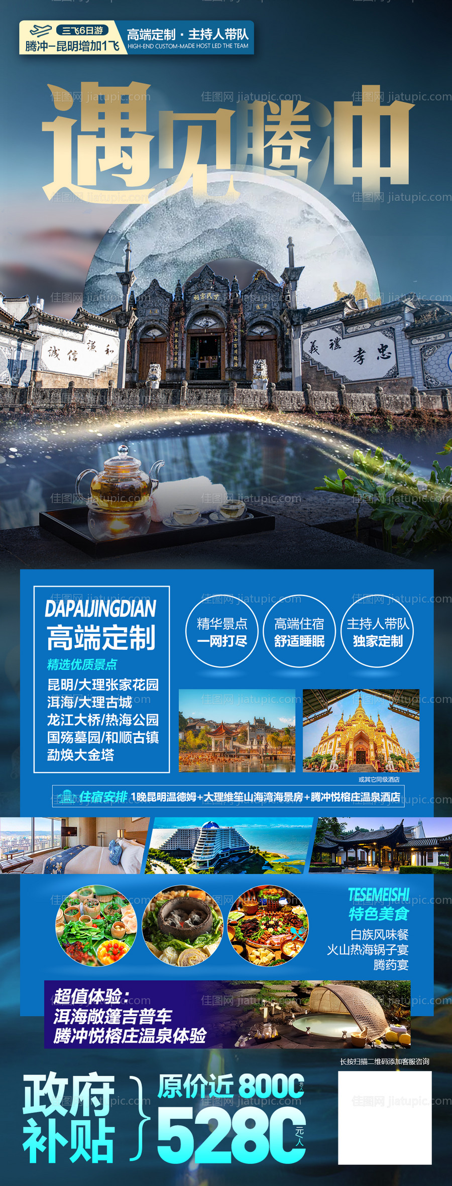 遇见腾冲-源文件