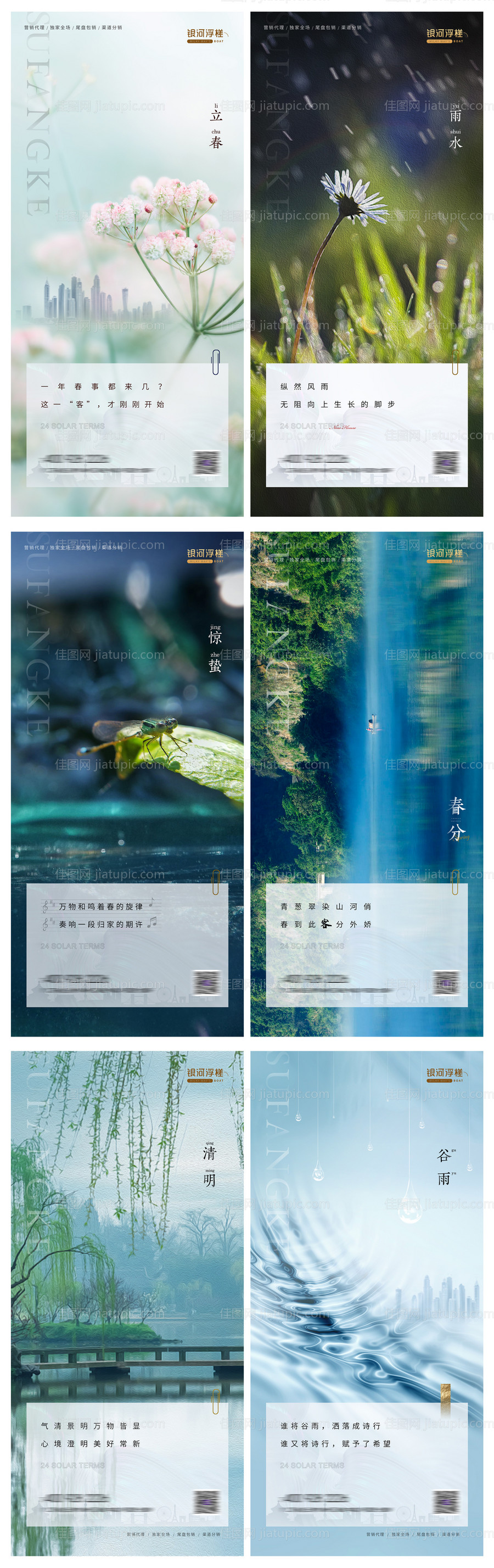房地产立春雨水惊蛰系列单图-源文件