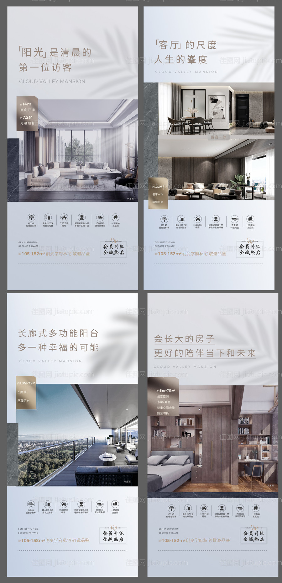 地产价值点系列户型海报-源文件