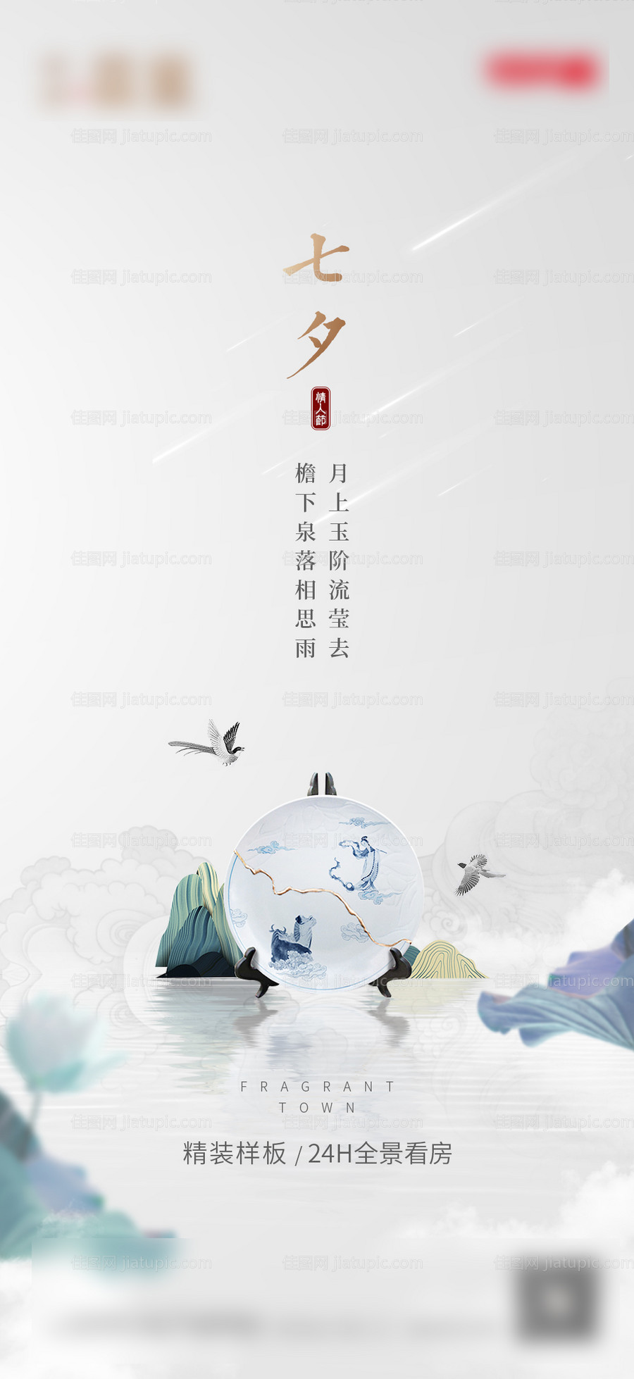 七夕节日移动端海报-源文件