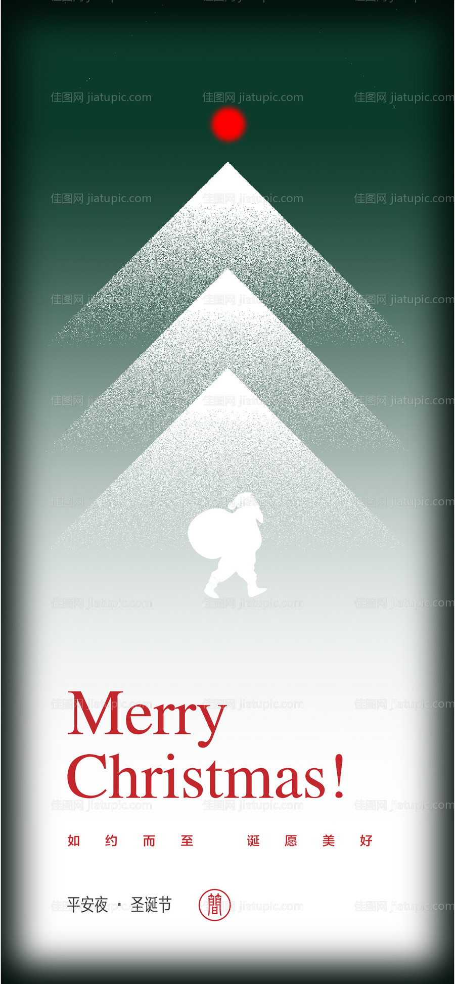 圣诞节海报-源文件