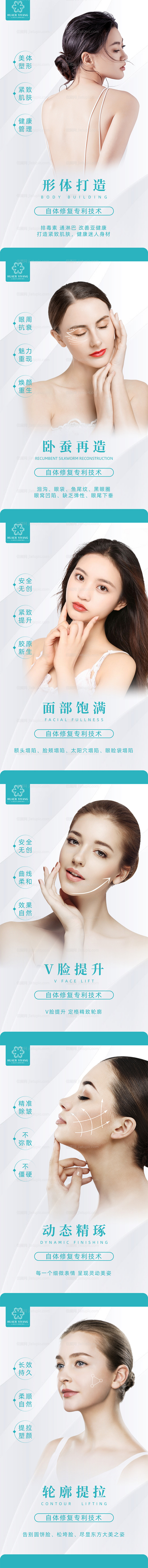 医美项目系列海报-源文件