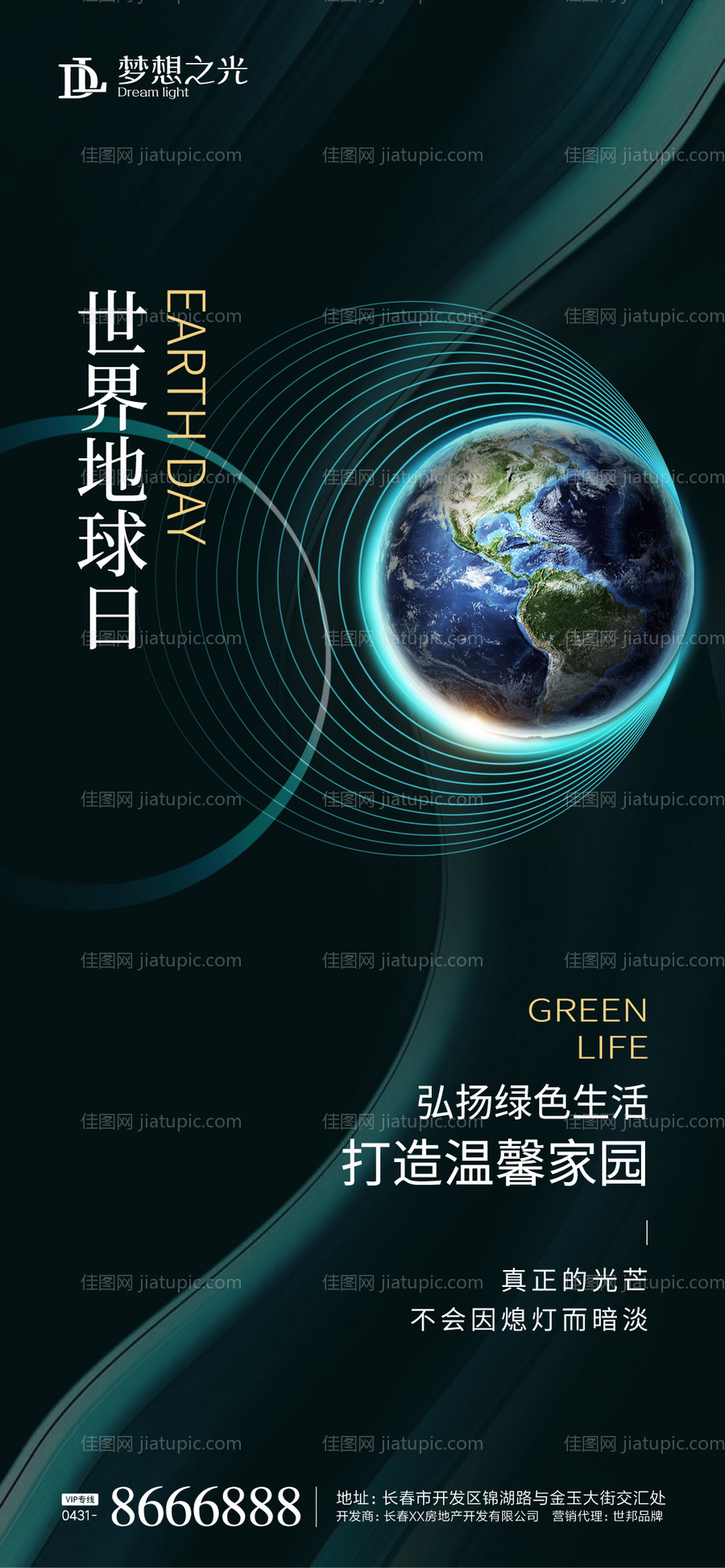 地球日海报-源文件