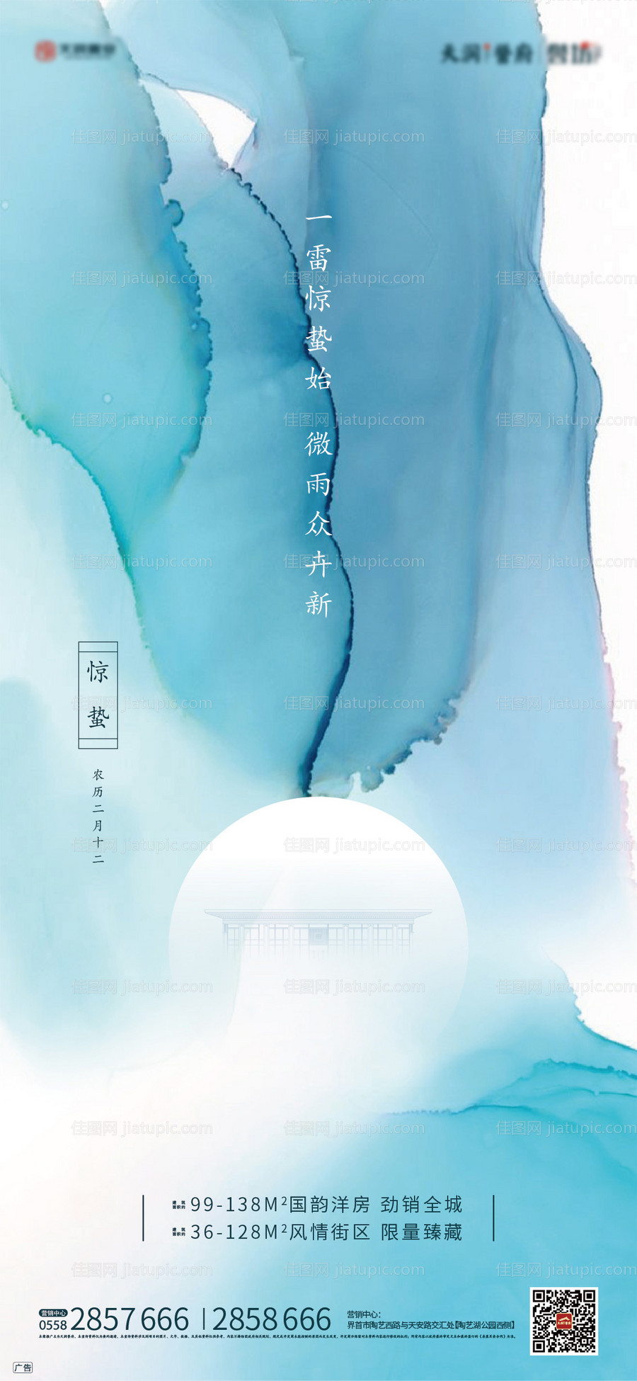 地产新中式惊蛰节气微信海报-源文件