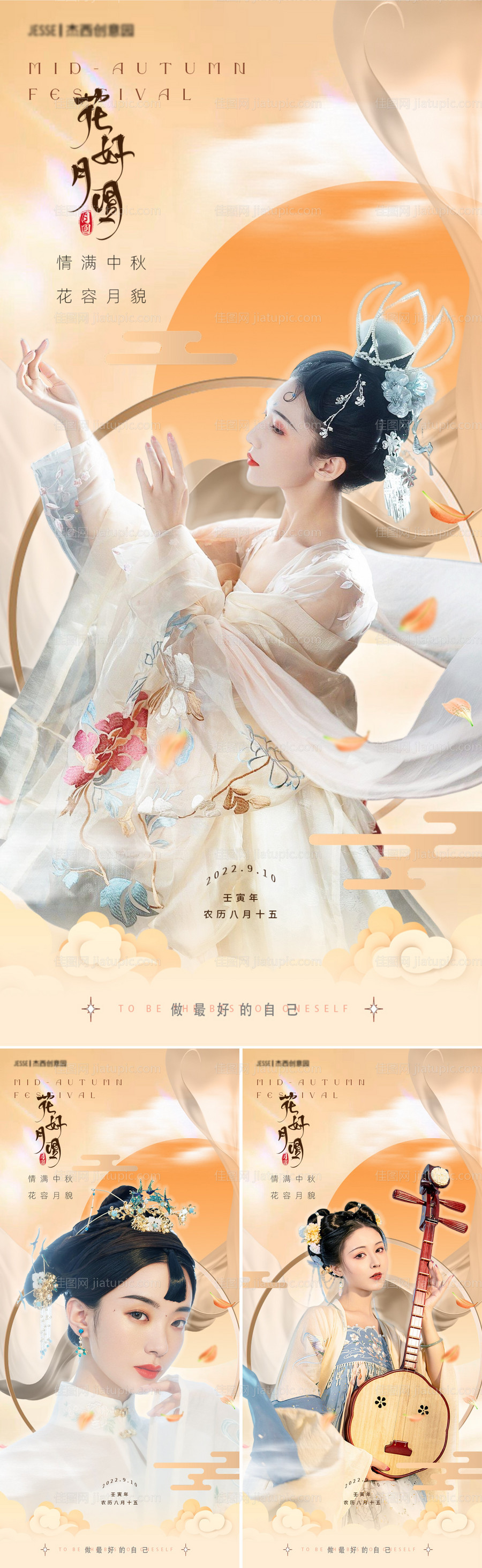 医美中秋节海报-源文件