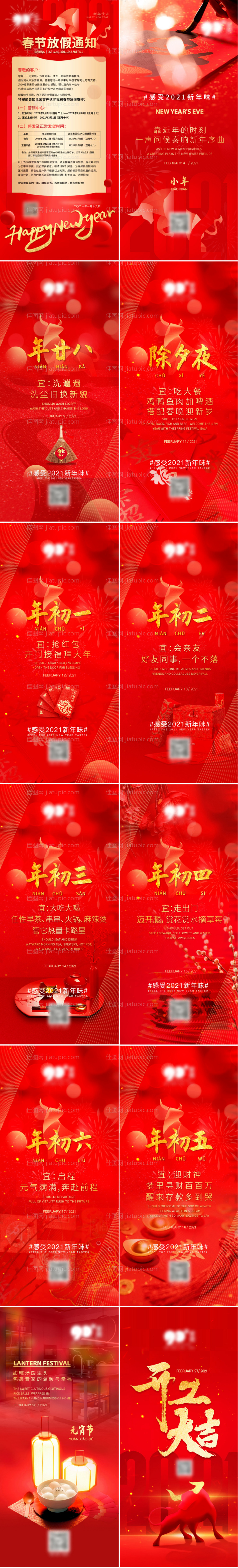 春节朋友圈海报系列单屏-源文件