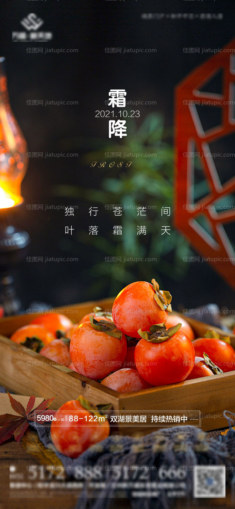 霜降节气海报-源文件