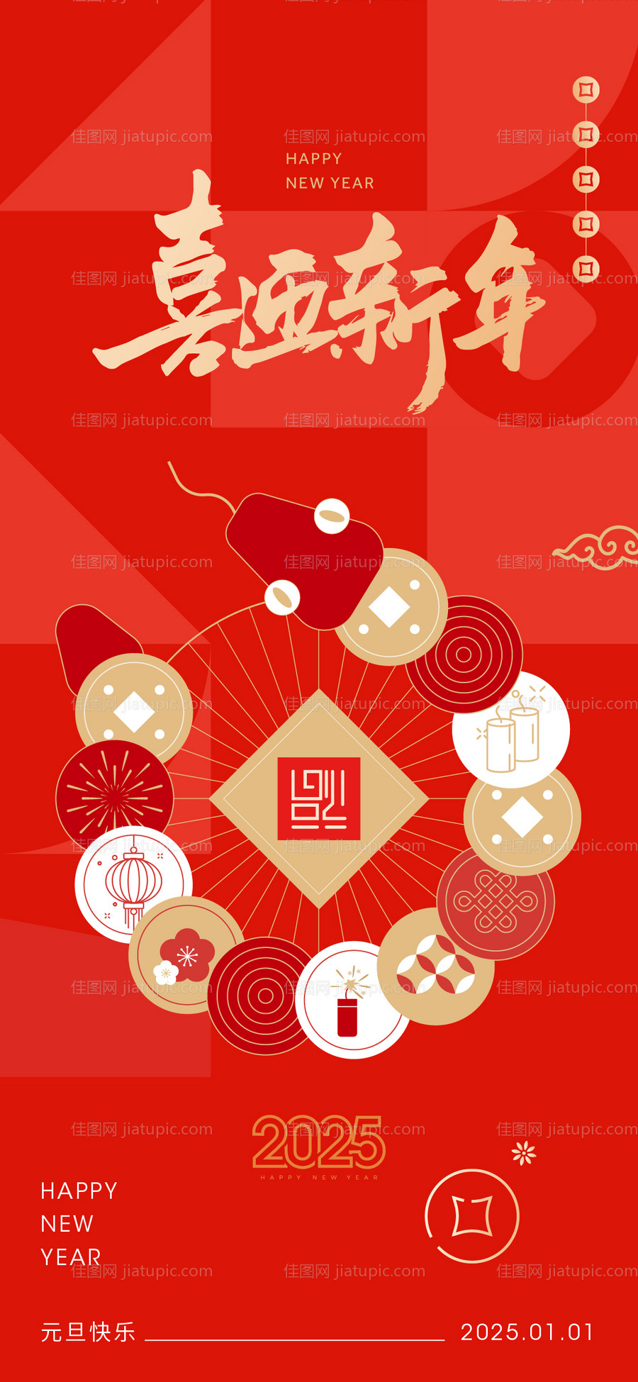 元旦新年过年红色海报-源文件