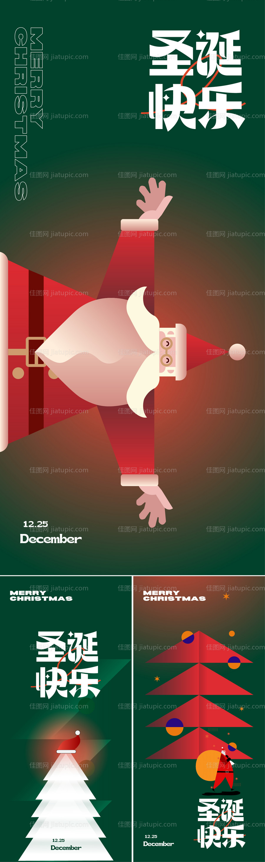 圣诞节系列海报-源文件