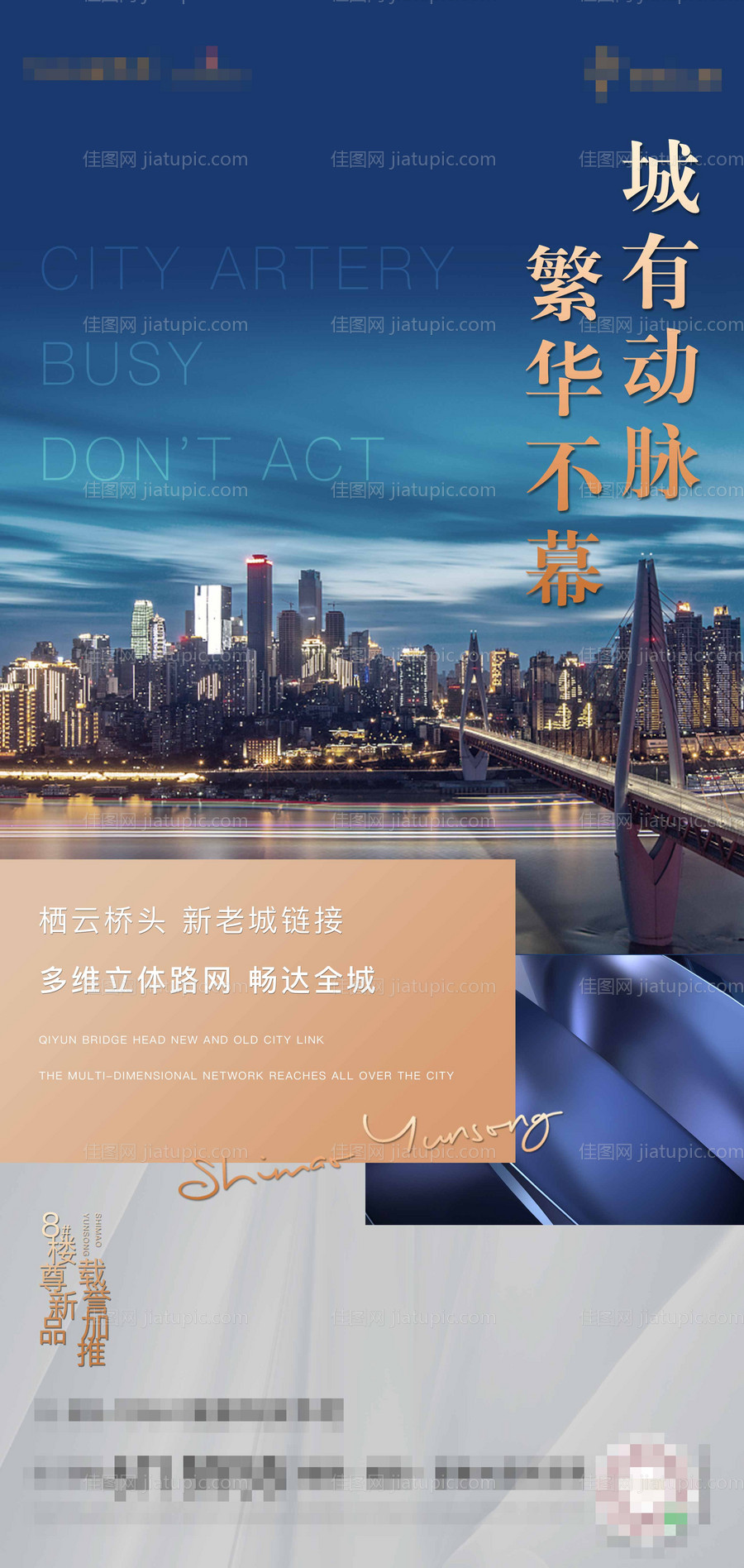 房地产价值点海报-源文件