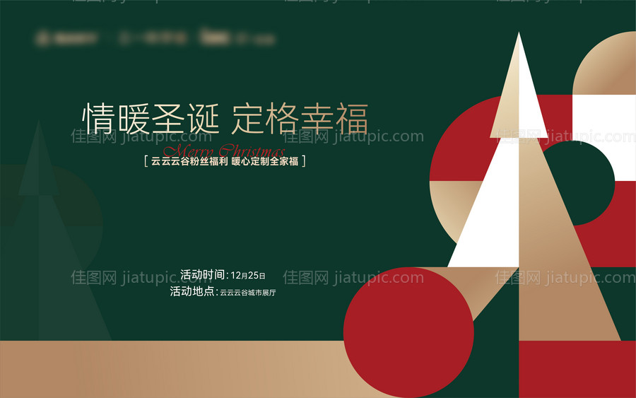 圣诞节活动集合简约主画面-源文件