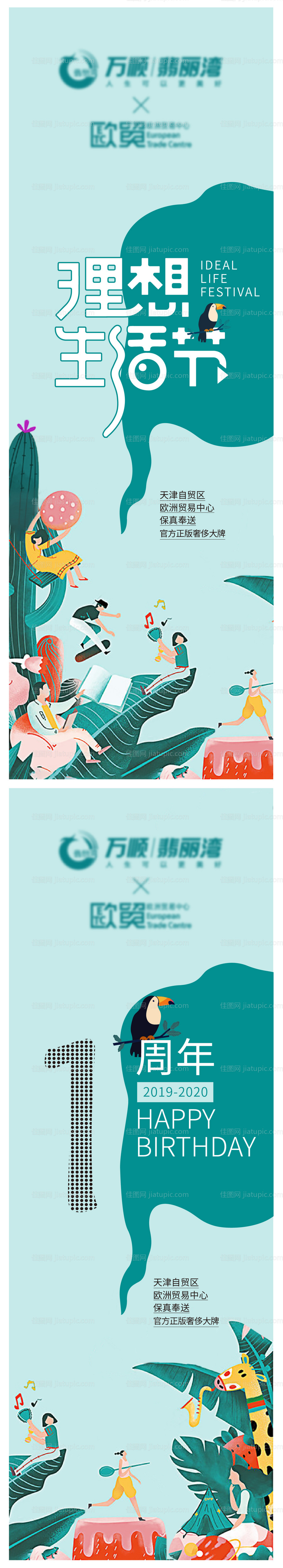 理想生活节活动道旗-源文件