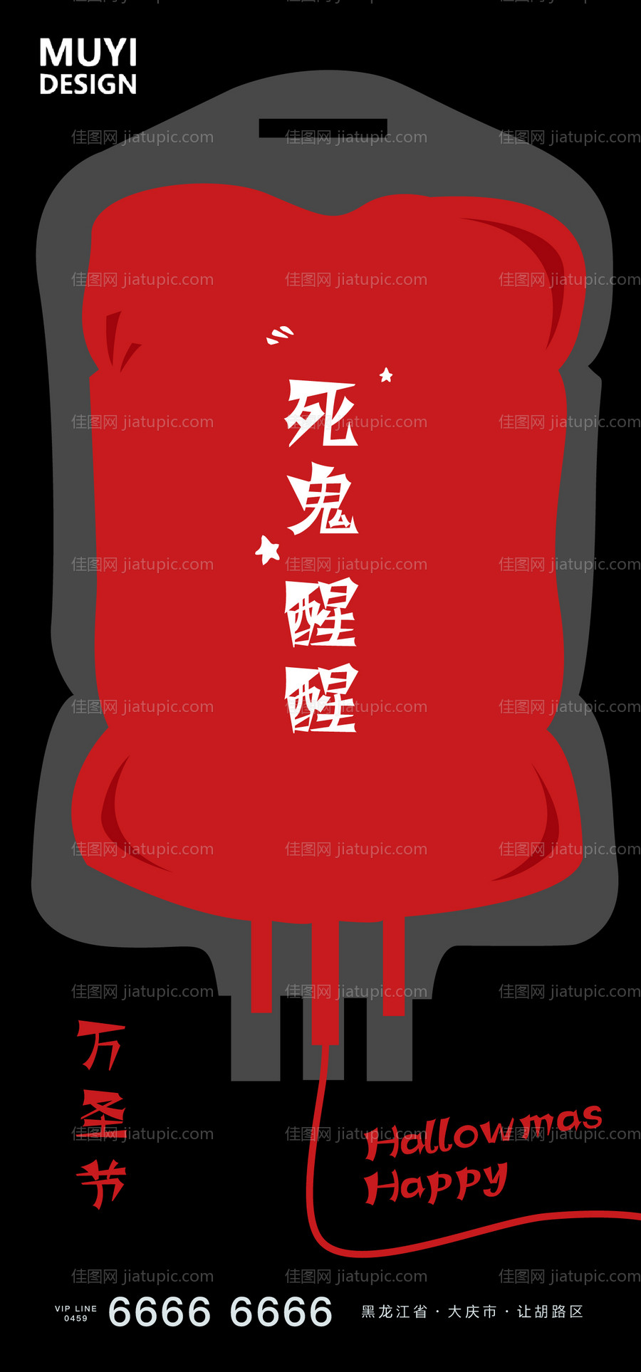 万圣节海报-源文件